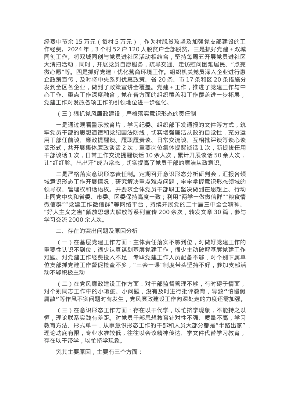 发改委党组书记2024年度抓基层党建工作述职报告.docx_第2页