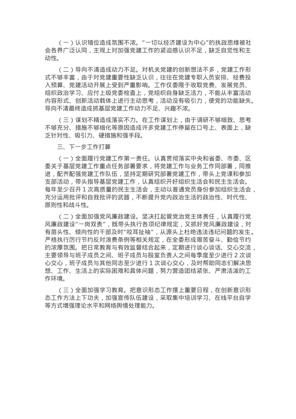 发改委党组书记2024年度抓基层党建工作述职报告.docx_第3页
