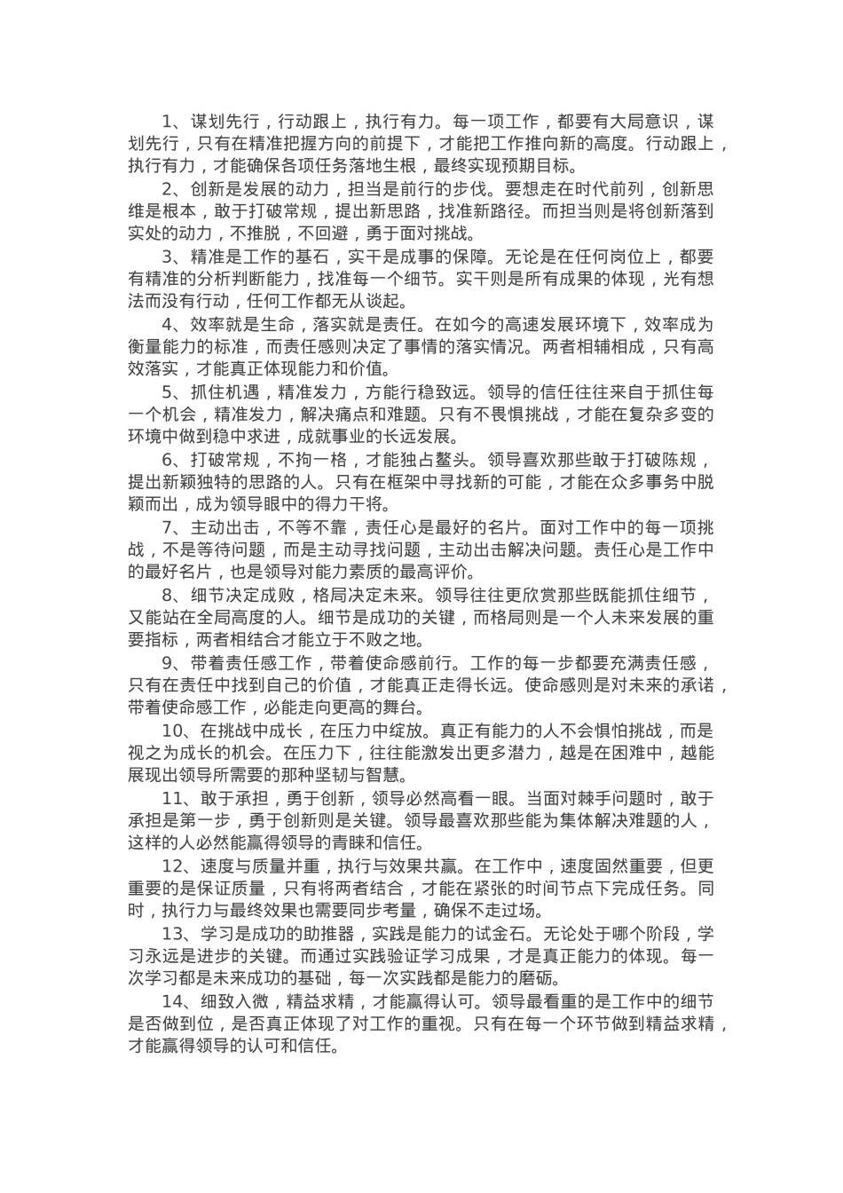 能力素质类写作金句20例.docx_第1页