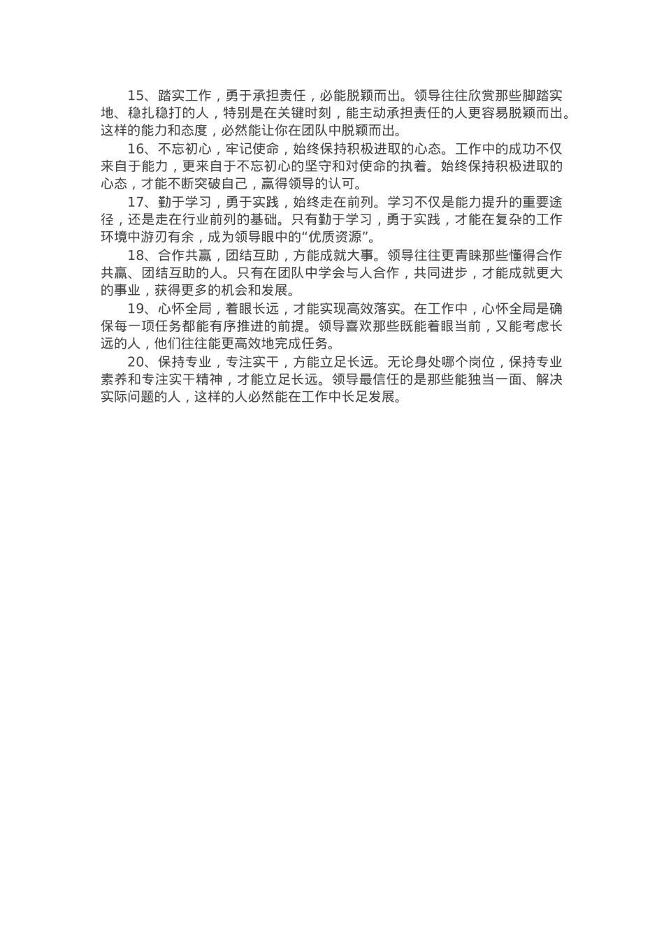 能力素质类写作金句20例.docx_第2页