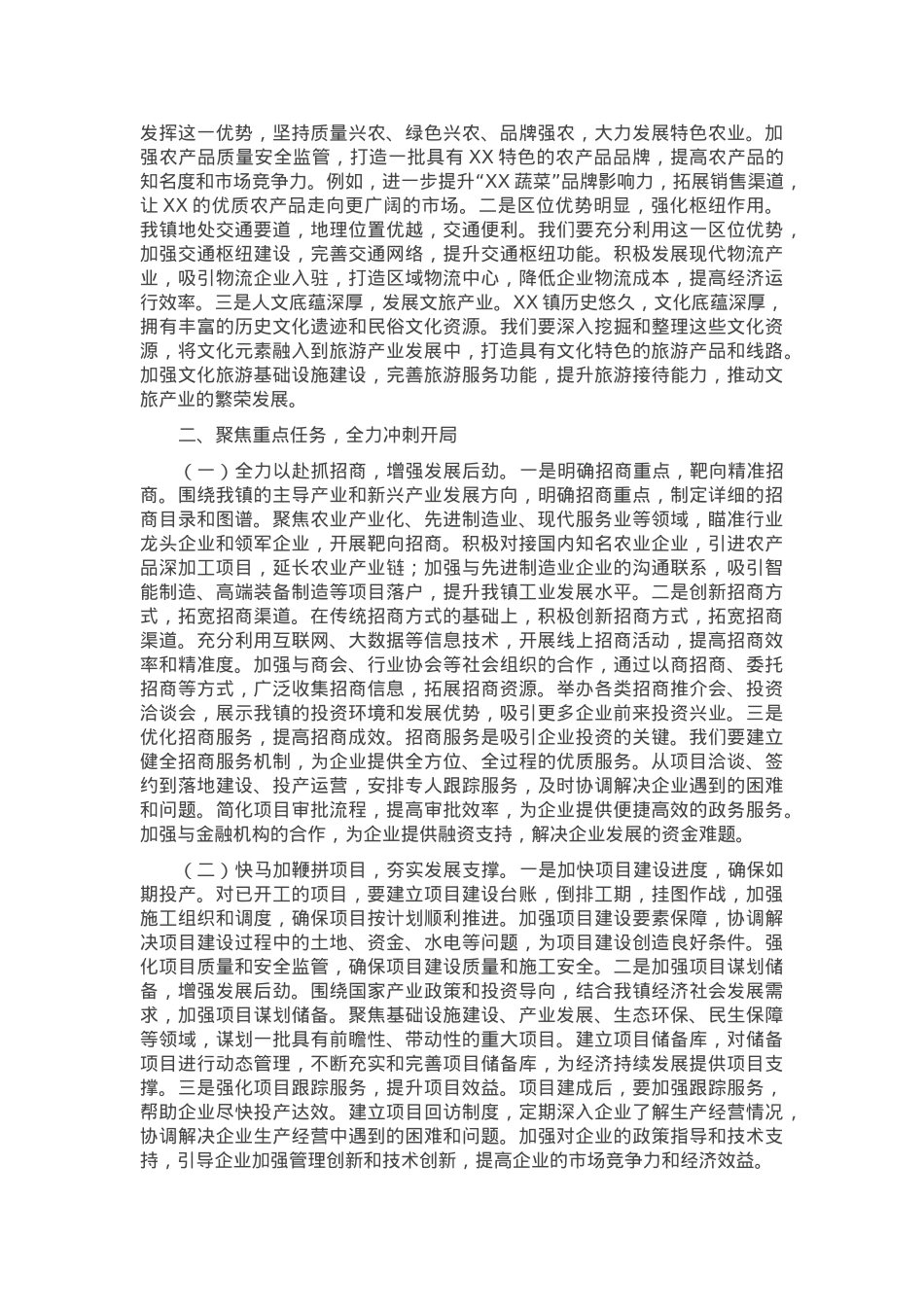 党委书记在2025年镇拼抢一季度实现“开门红”动员部署会上的讲话.docx_第2页