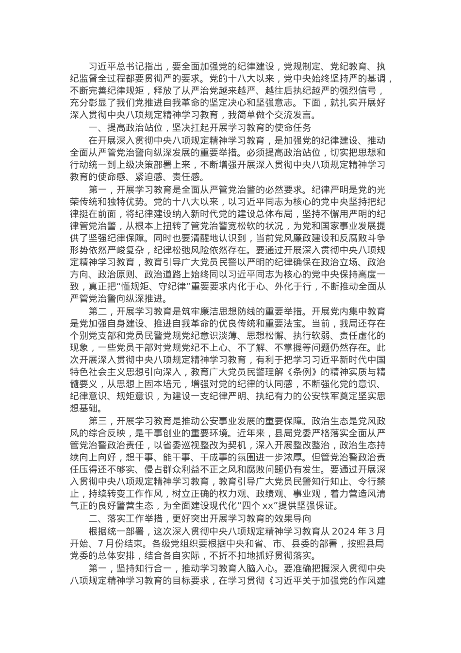 党课：扛牢政治责任 锤炼坚强党性.docx_第1页
