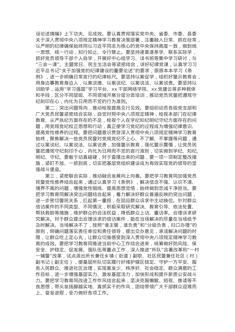 党课：扛牢政治责任 锤炼坚强党性.docx_第2页