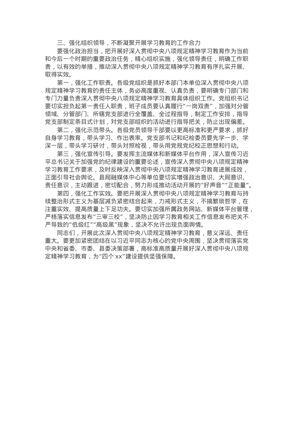 党课：扛牢政治责任 锤炼坚强党性.docx_第3页