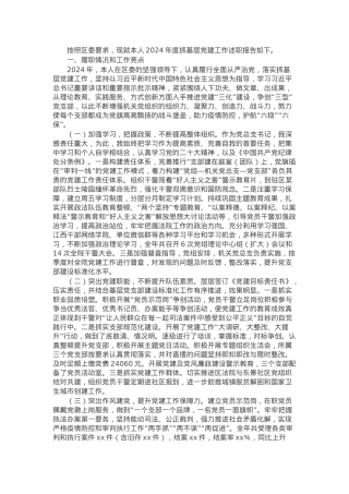 法院院长2024年度抓基层党建工作述职报告.docx