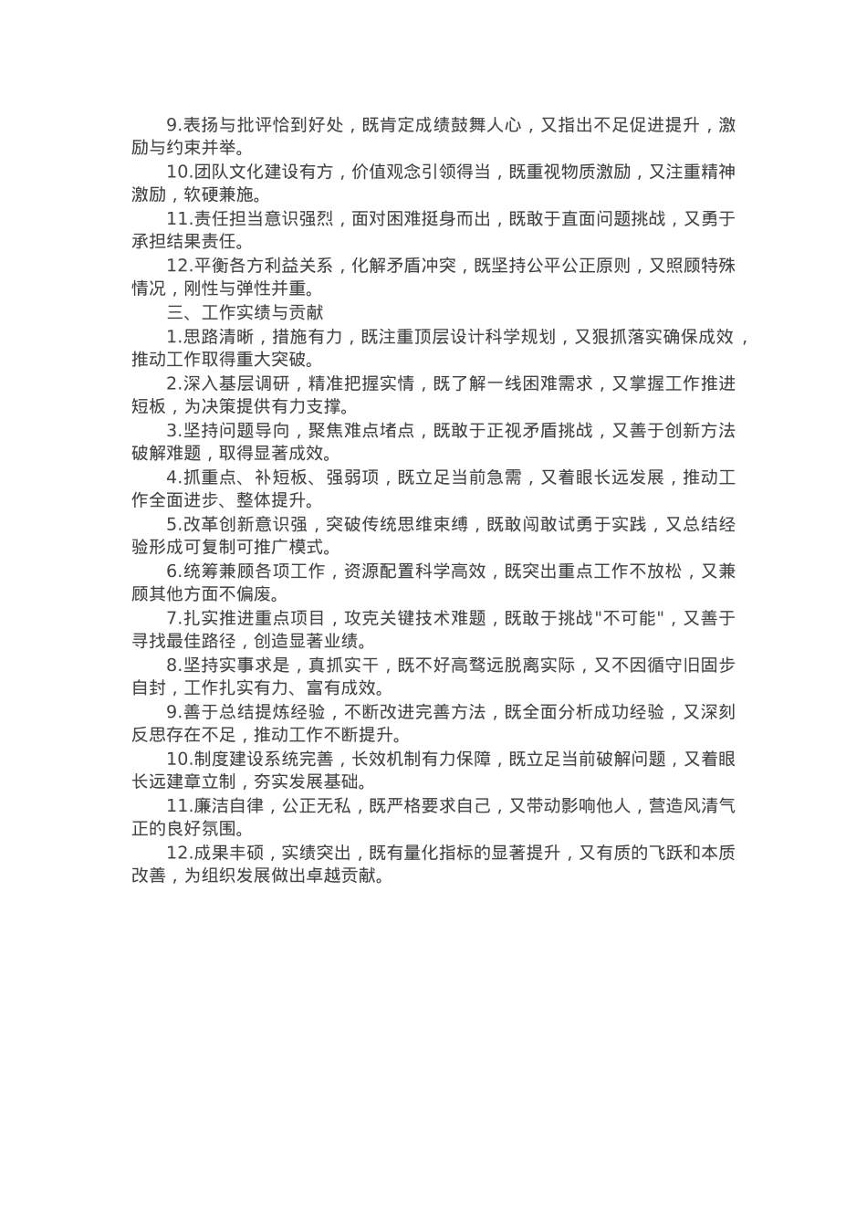 能力素质类写作金句35组.docx_第2页