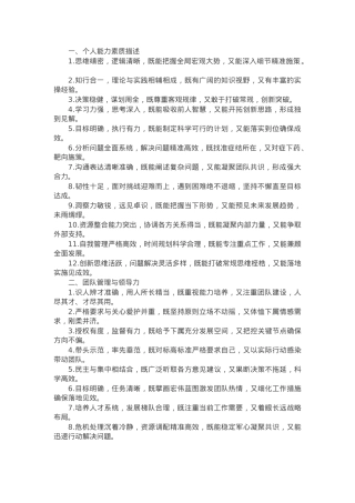 能力素质类写作金句35组.docx