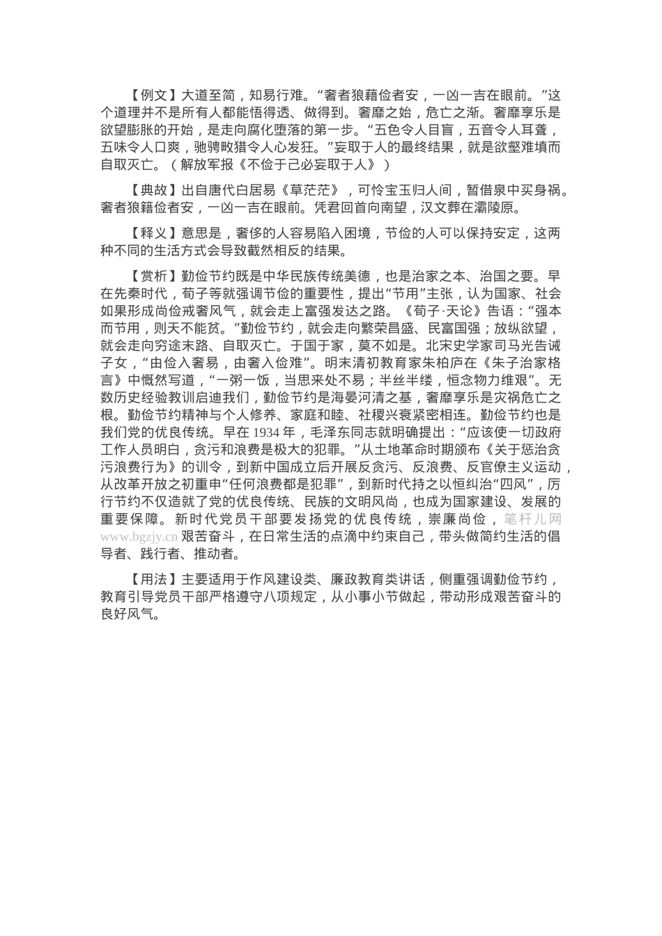 【写材料用典】奢者狼藉俭者安，一凶一吉在眼前.docx_第1页
