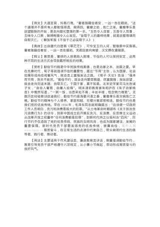 【写材料用典】奢者狼藉俭者安，一凶一吉在眼前.docx