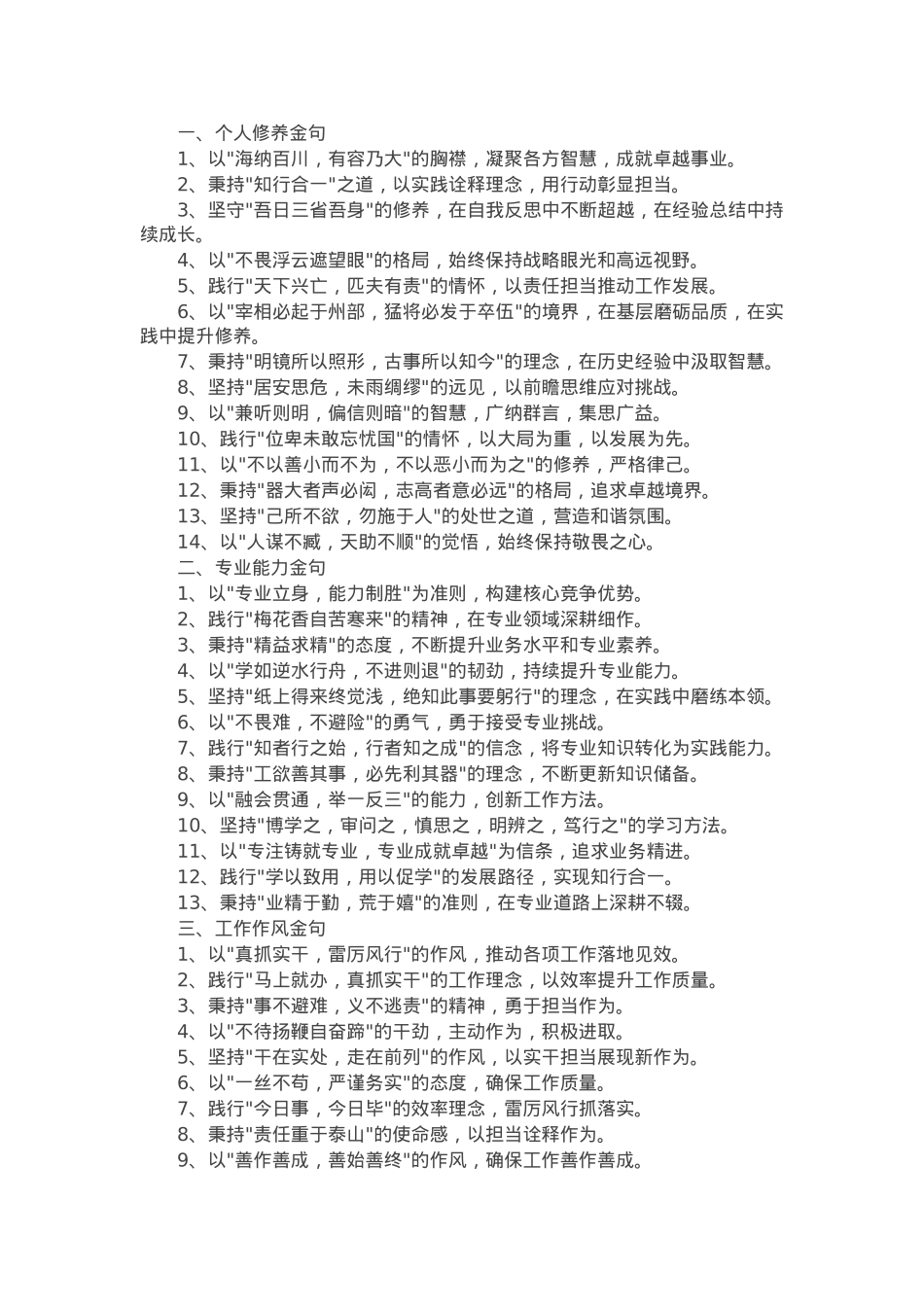 能力素质类写作金句40例.docx_第1页