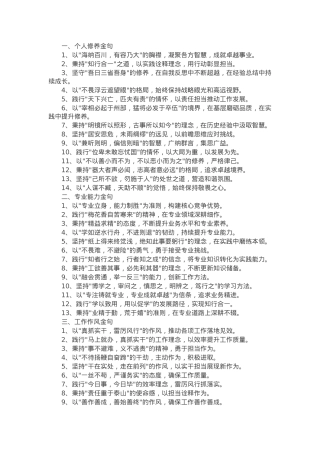 能力素质类写作金句40例.docx