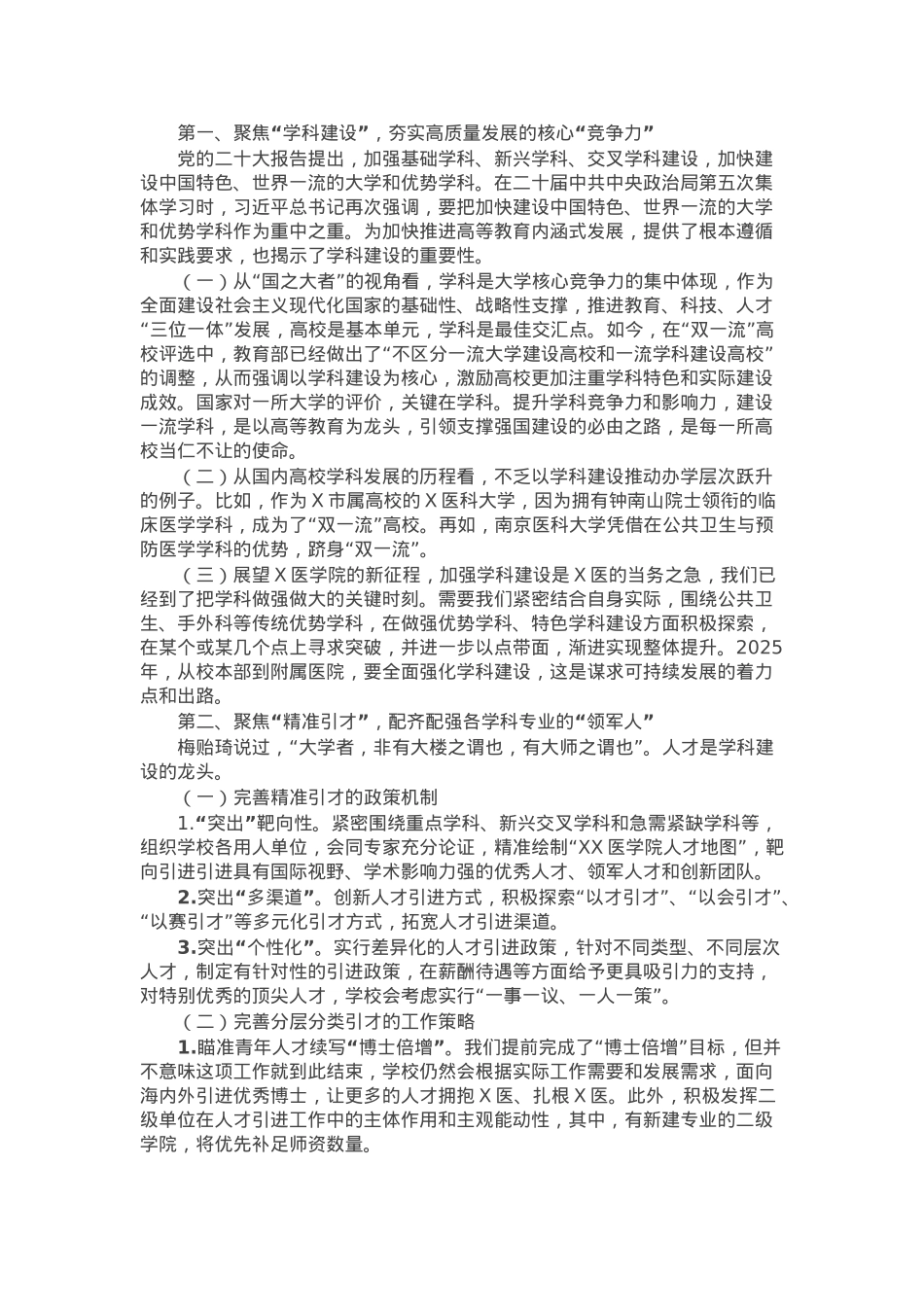 党委书记在某高校教代会上的讲话.docx_第2页