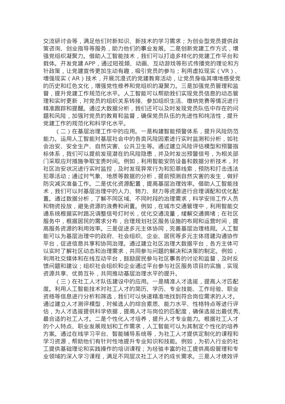 辅导报告：拥抱人工智能，推动社会工作高质量发展.docx_第2页