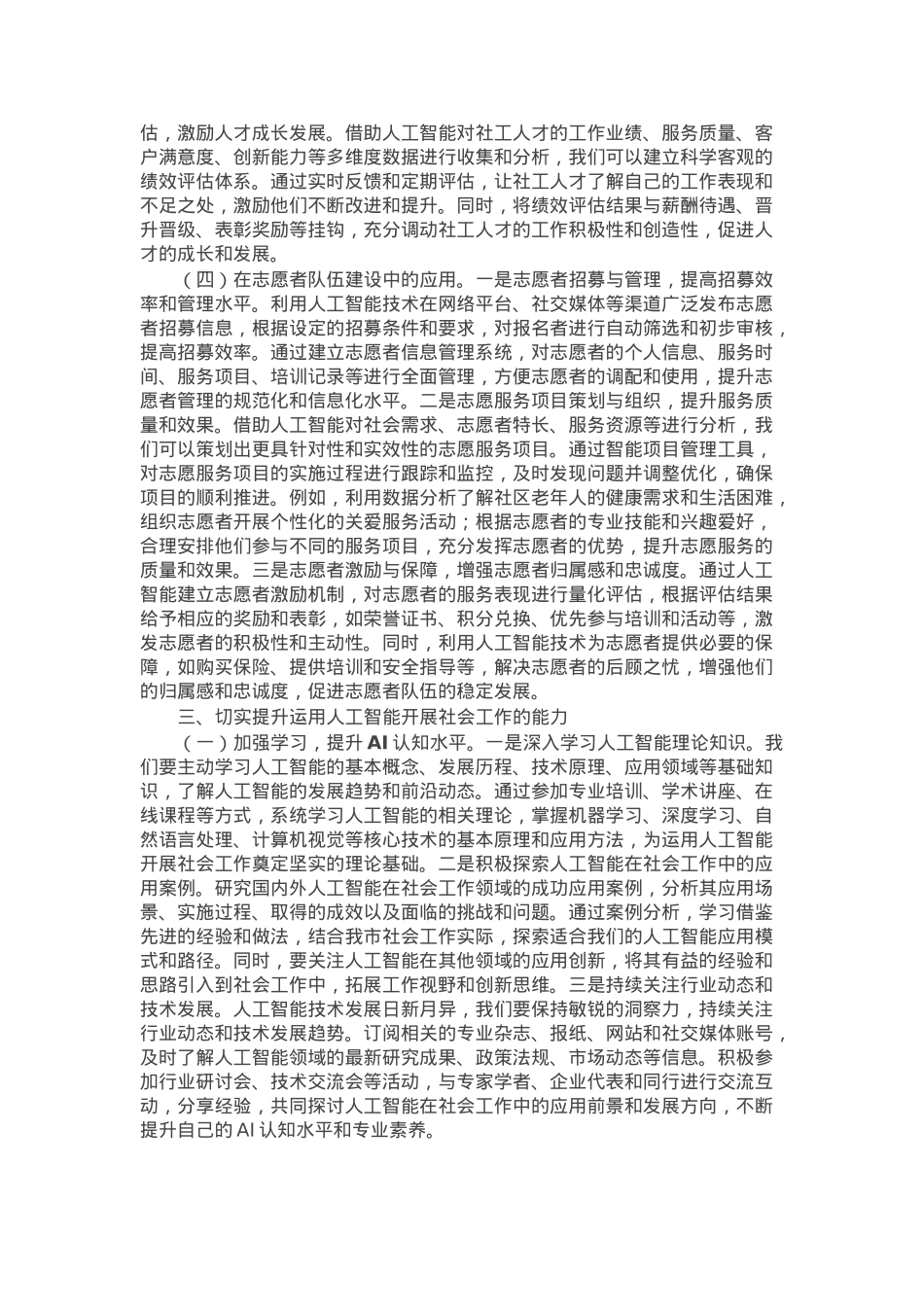 辅导报告：拥抱人工智能，推动社会工作高质量发展.docx_第3页