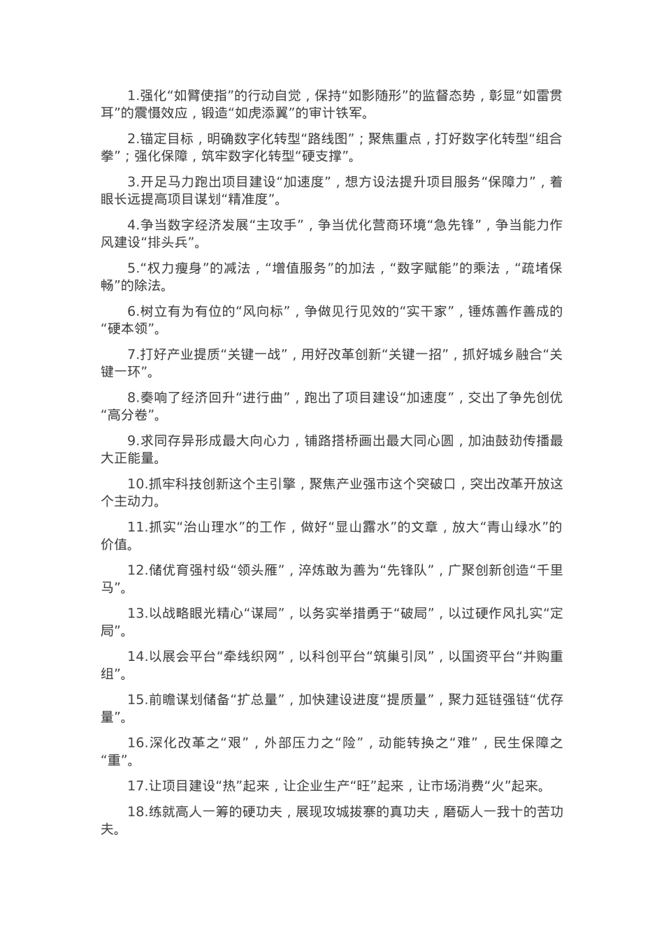 排比句40例（2023年3月23日）.docx_第1页