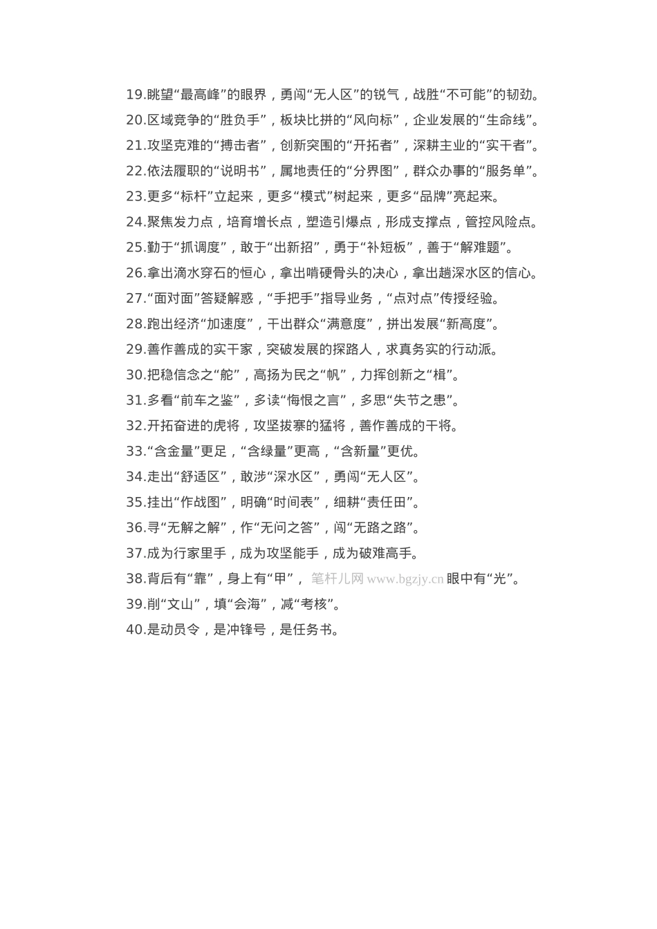 排比句40例（2023年3月23日）.docx_第2页