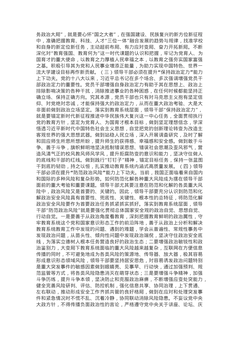 党课：领导干部要着力提升政治能力.docx_第2页