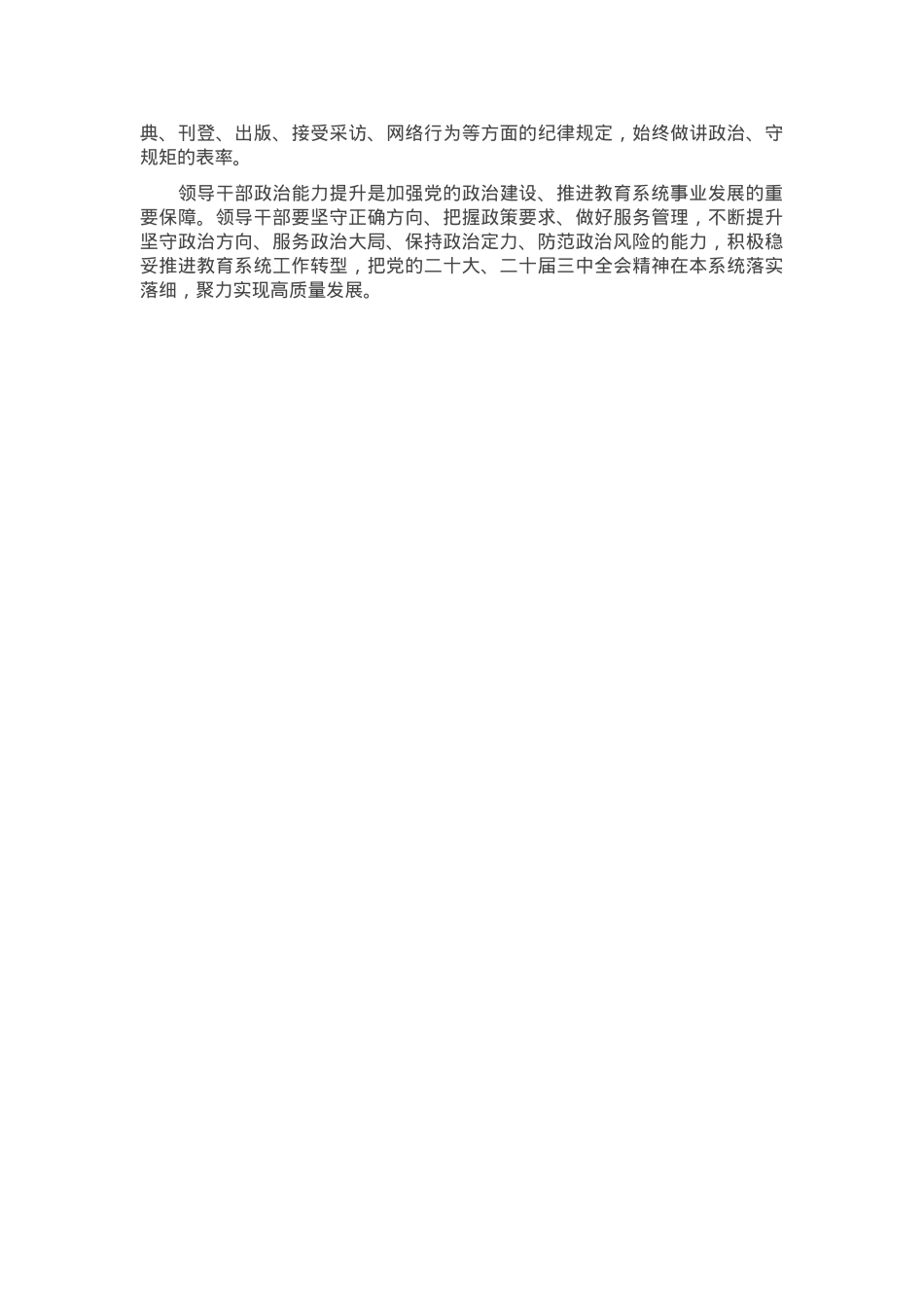 党课：领导干部要着力提升政治能力.docx_第3页