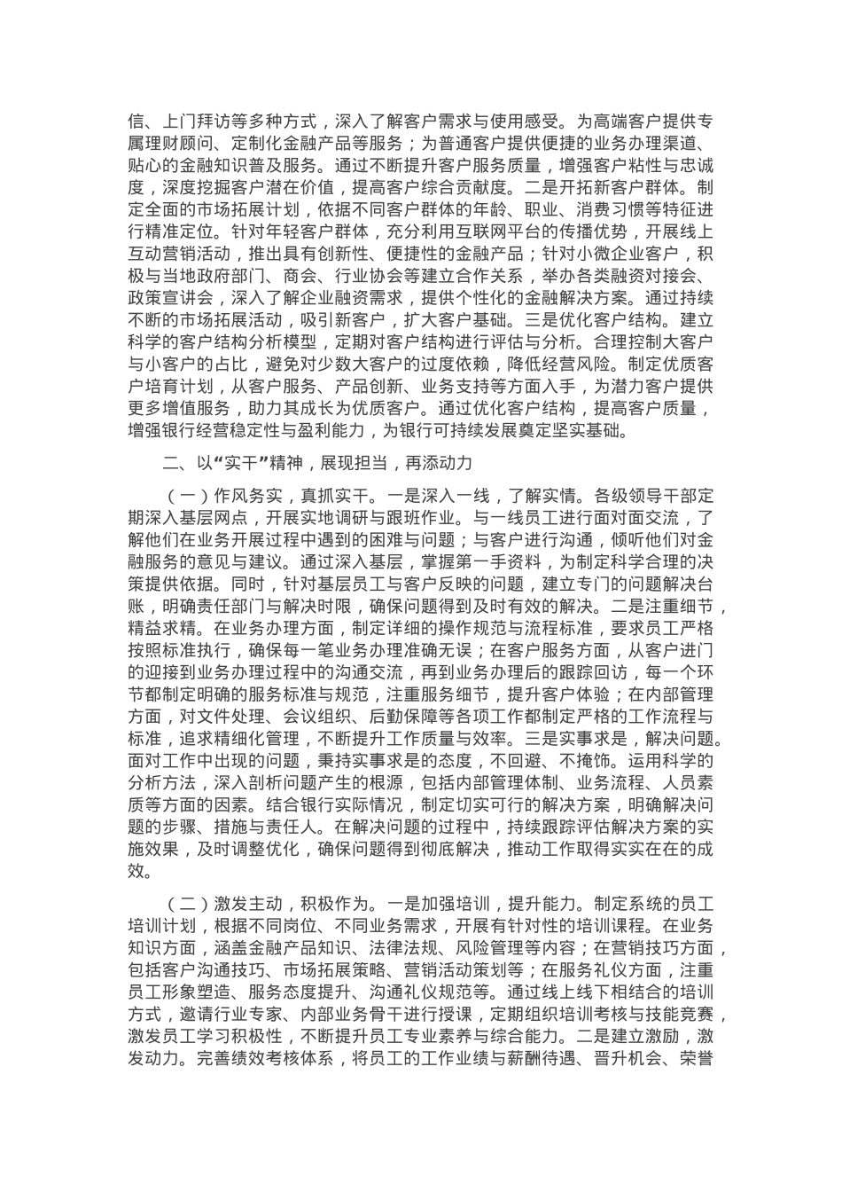 党委书记在农商银行2025年第一季度“开门红”活动动员会讲话.docx_第2页
