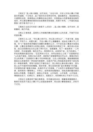 【写材料用典】圣人敬小慎微，动不失时.docx