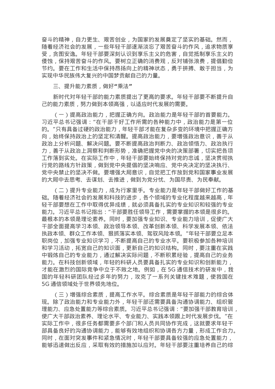 党课：年轻干部要做好人生的“加减乘除”法.docx_第3页