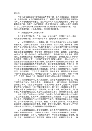 党课：年轻干部要做好人生的“加减乘除”法.docx