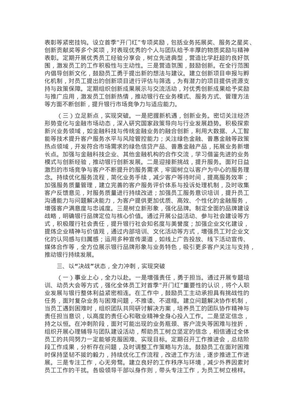 党委书记在农商银行2025年第一季度“开门红”活动动员会讲话doc.docx_第3页