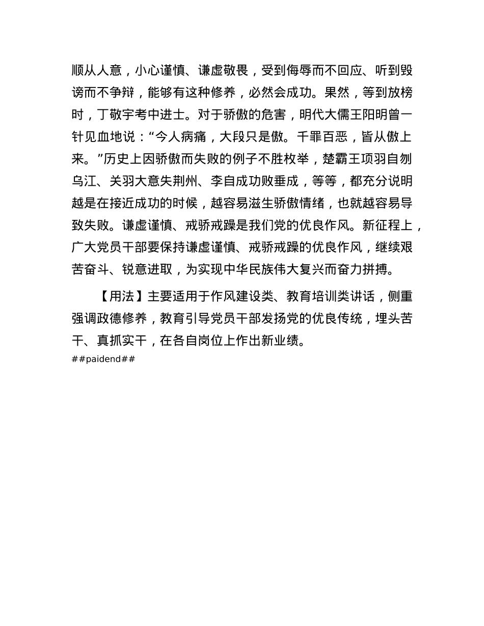 【写材料用典】盛满易为灾，谦冲恒受福.docx_第2页