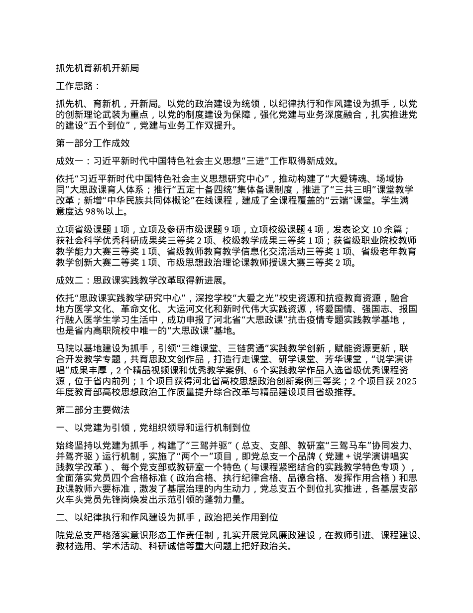 高校马克思主义学院X总支2024年度X建工作述职报告.docx_第1页
