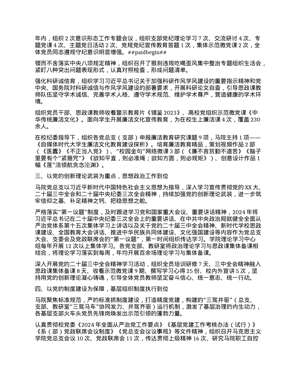 高校马克思主义学院X总支2024年度X建工作述职报告.docx_第2页