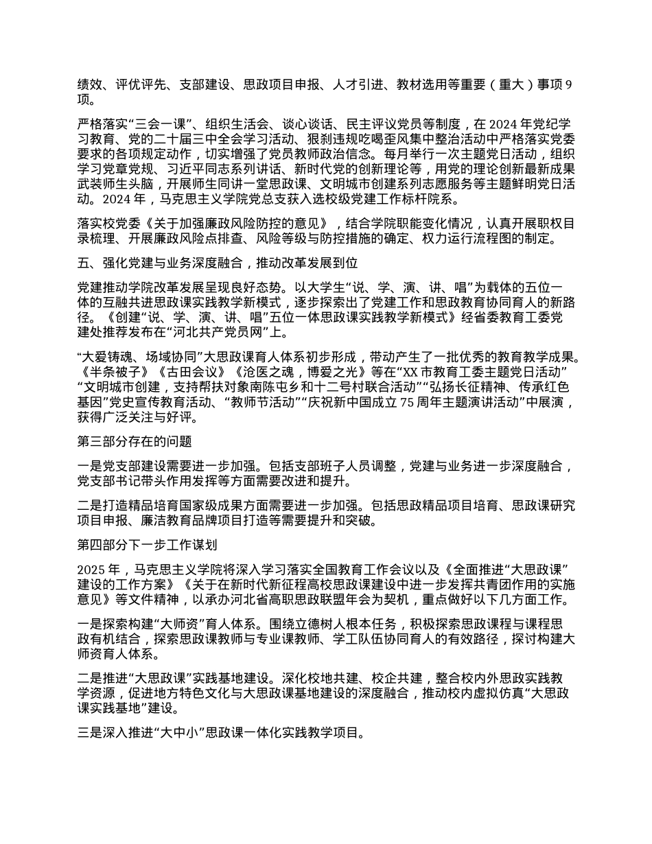 高校马克思主义学院X总支2024年度X建工作述职报告.docx_第3页