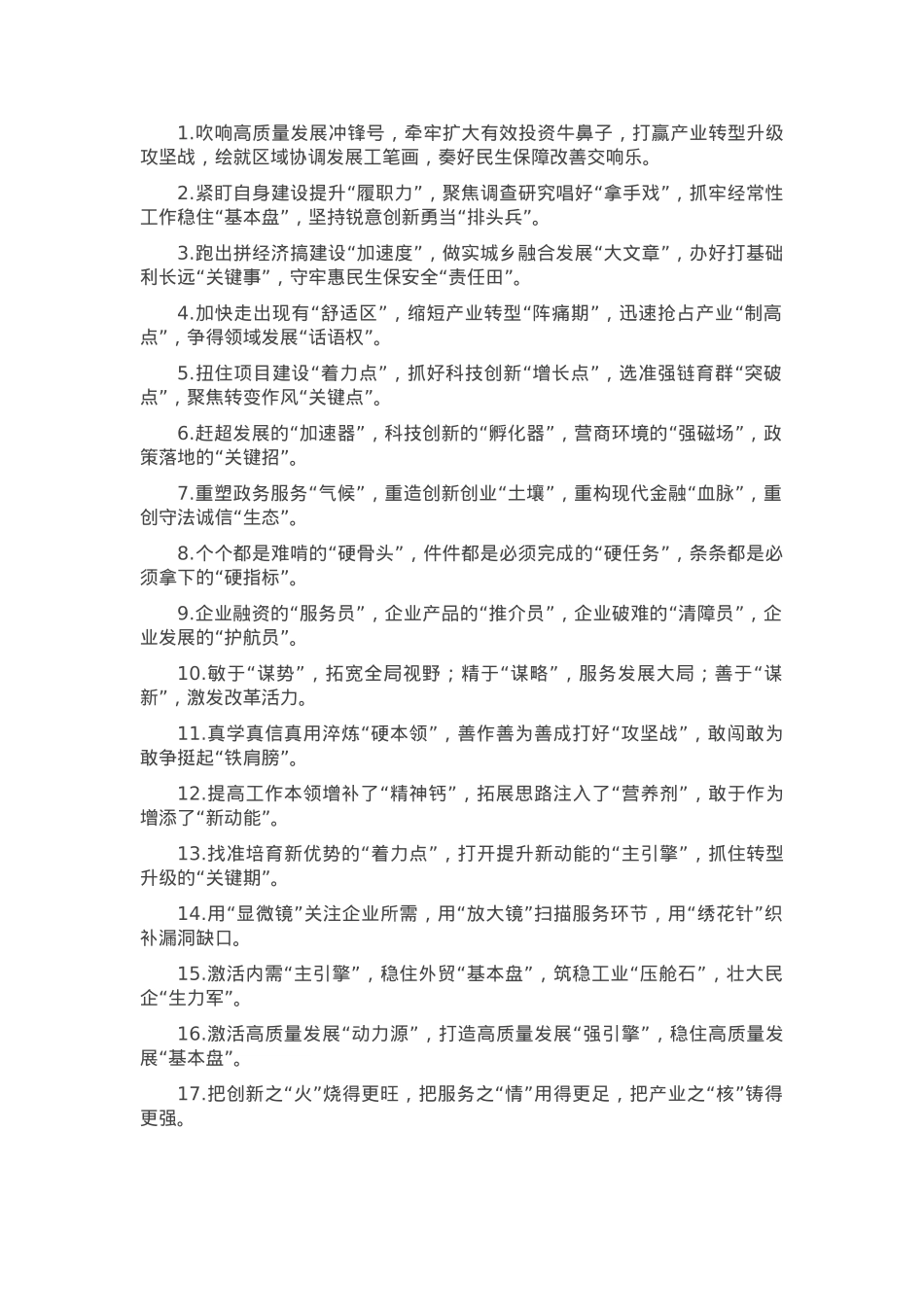 排比句40例（2024年4月16日）.docx_第1页