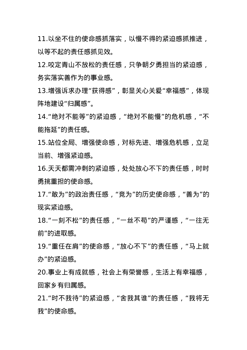 排比句40例（2025年2月5日）.docx_第2页