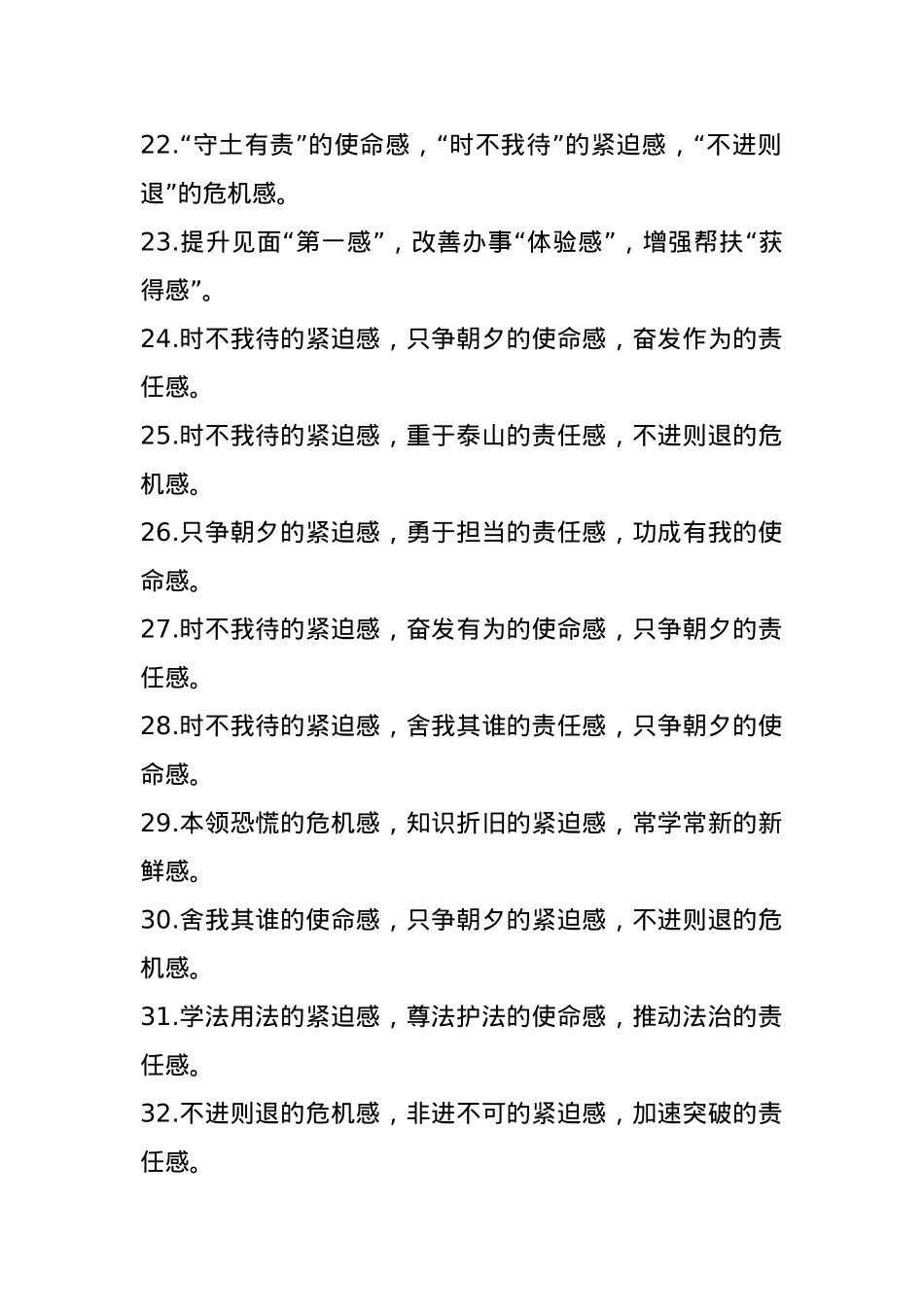 排比句40例（2025年2月5日）.docx_第3页