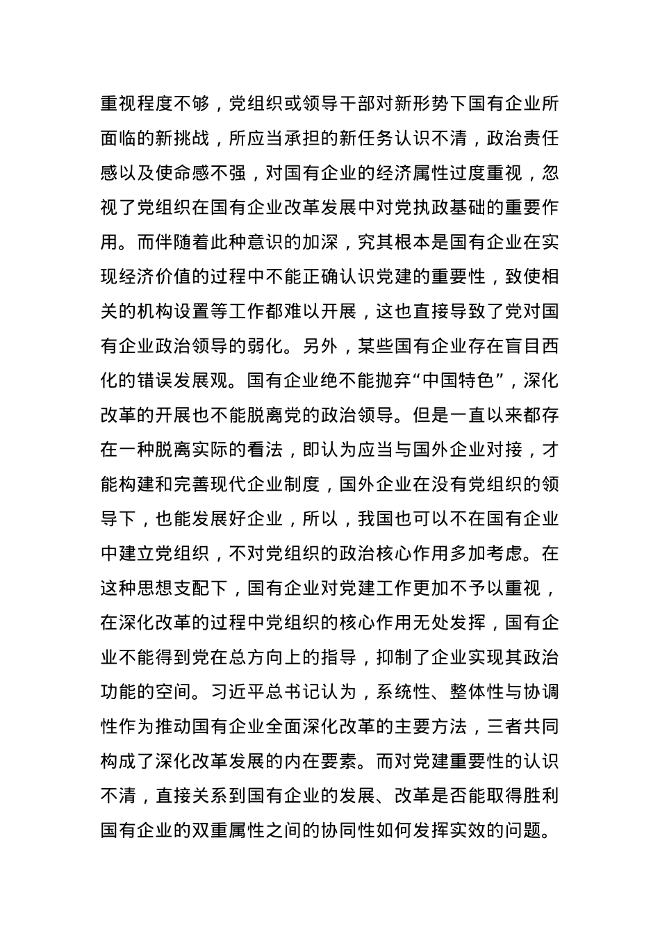 党课：强化国企党建工作 夯实高质量发展根基.docx_第3页
