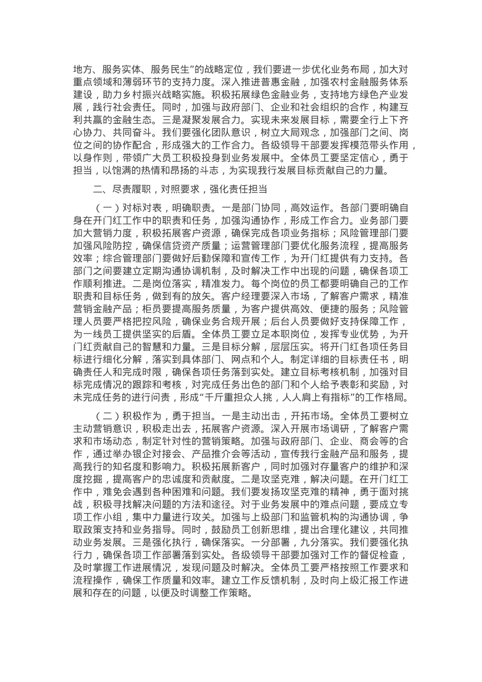 党委书记在农商银行2025年开门红动员大会上的强调讲话.docx_第2页