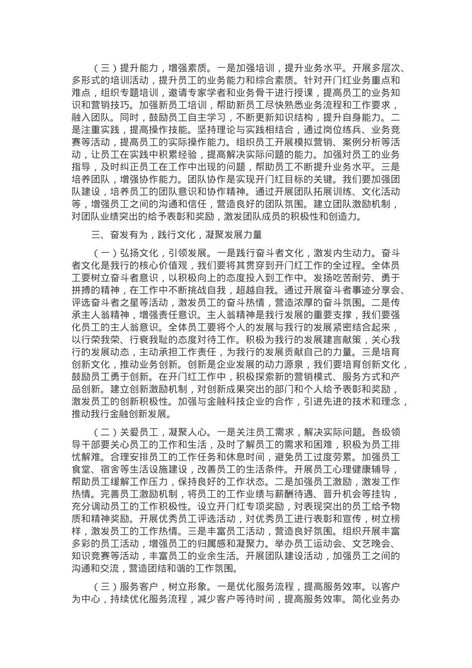 党委书记在农商银行2025年开门红动员大会上的强调讲话.docx_第3页