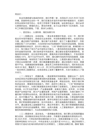 党委书记在农商银行2025年开门红动员大会上的强调讲话.docx