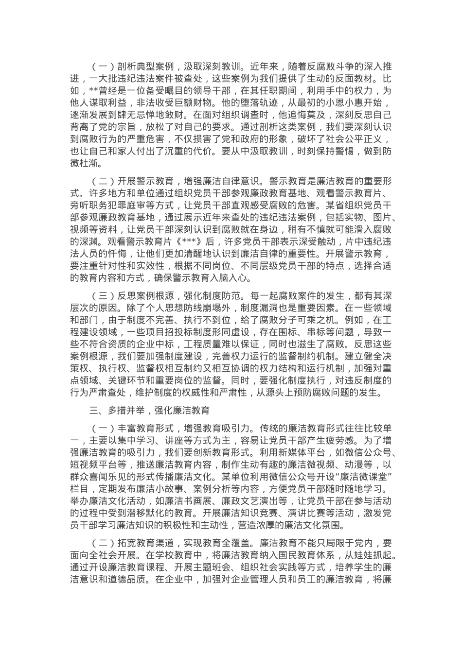 党课：强化廉洁教育，筑牢拒腐防变思想防线.docx_第2页