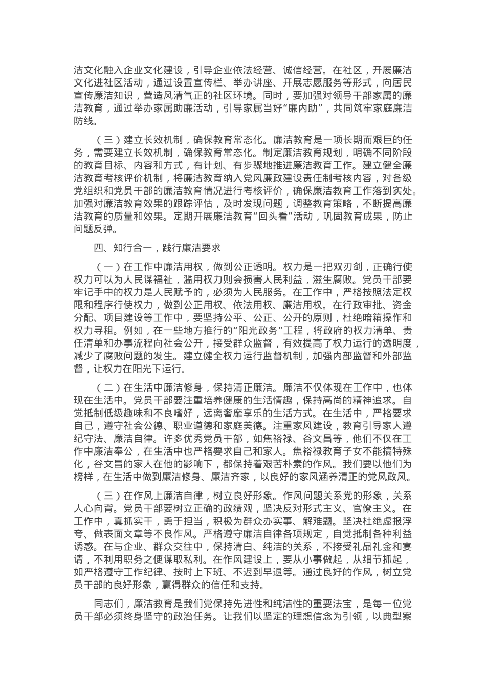 党课：强化廉洁教育，筑牢拒腐防变思想防线.docx_第3页