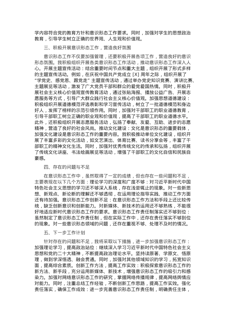 个人在意识形态工作方面的履职情况汇报.docx_第2页