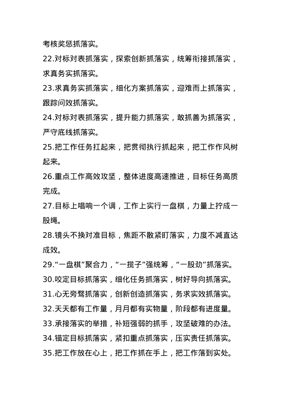 排比句40例（2025年2月6日）.docx_第3页