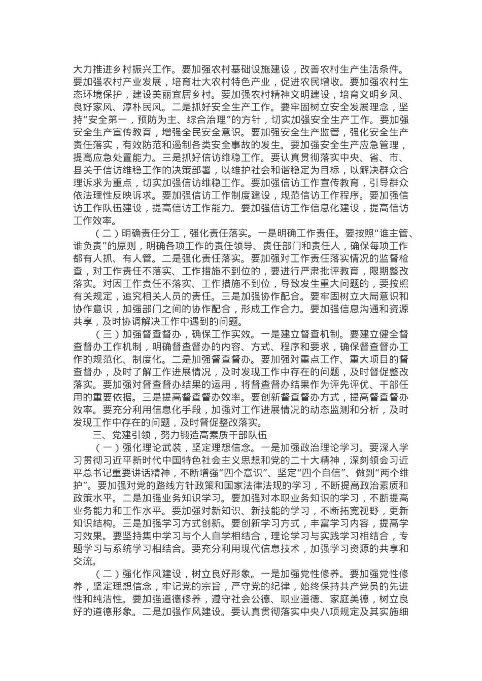 党委书记在全体干部大会暨2025年春节节后收心会上的讲话稿.docx_第2页