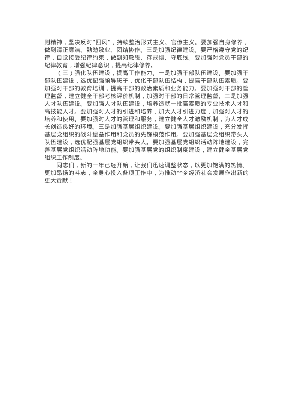 党委书记在全体干部大会暨2025年春节节后收心会上的讲话稿.docx_第3页