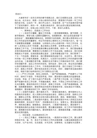 党委书记在全体干部大会暨2025年春节节后收心会上的讲话稿.docx