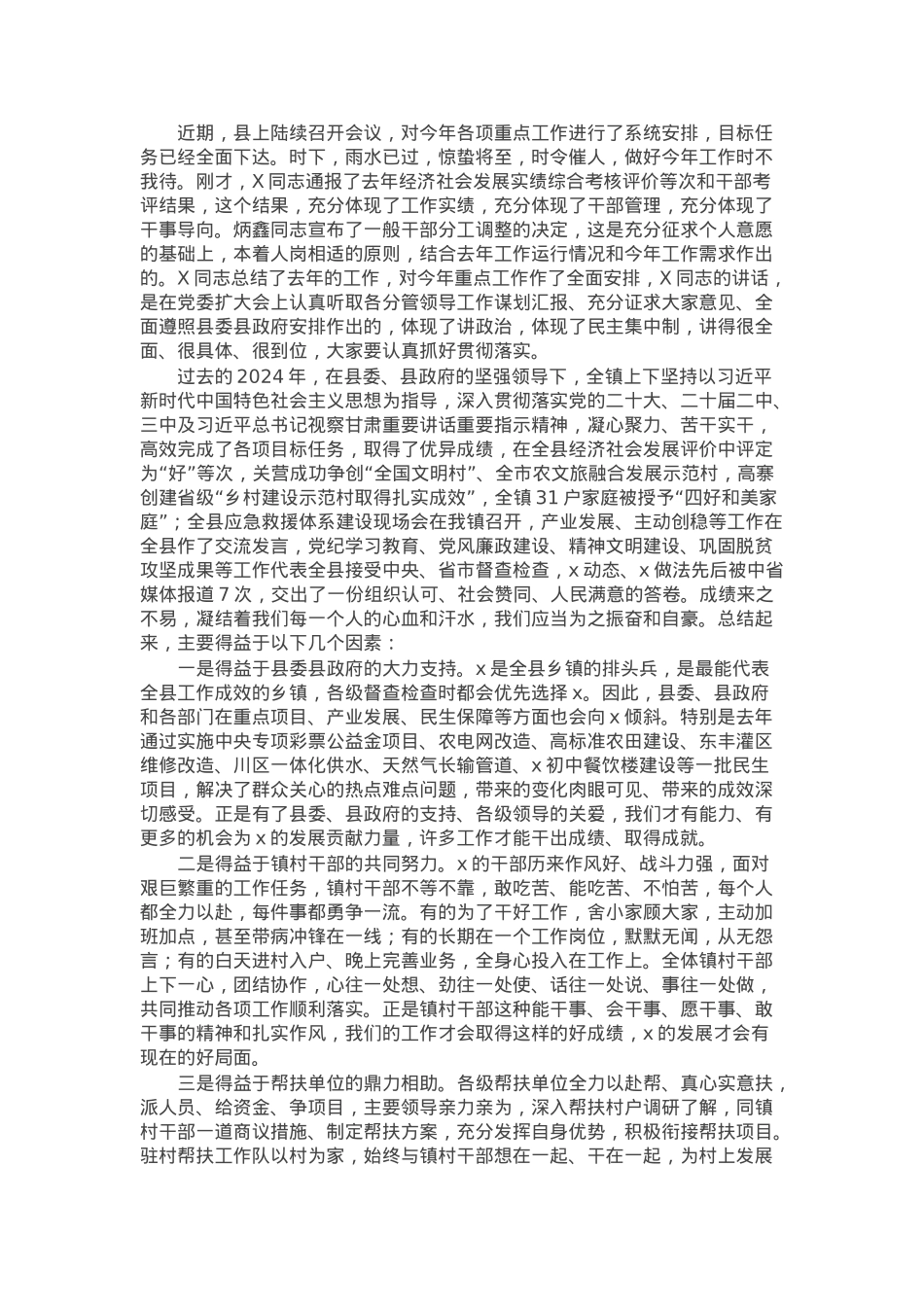 党委书记在全镇2025年经济工作会议上的讲话.docx_第1页