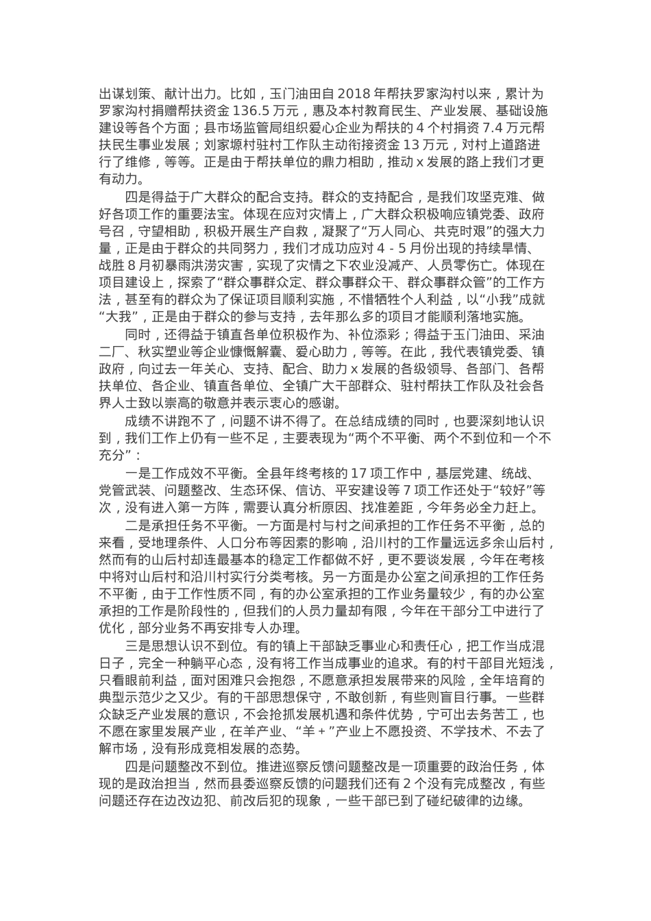 党委书记在全镇2025年经济工作会议上的讲话.docx_第2页