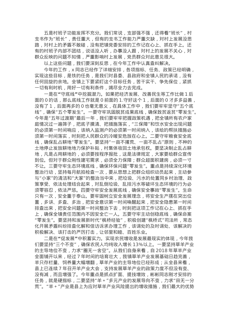 党委书记在全镇2025年经济工作会议上的讲话.docx_第3页