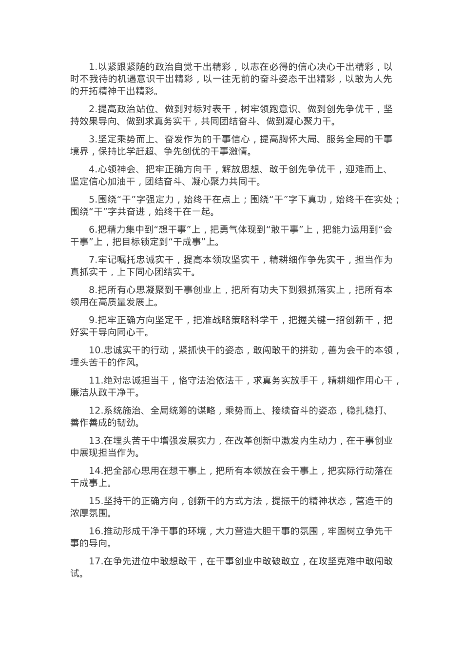 排比句40例（2025年2月7日）.docx_第1页