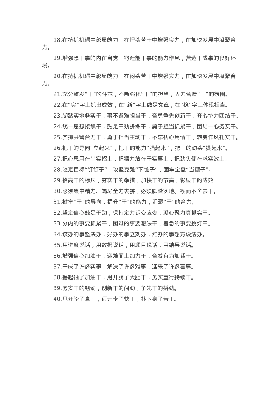 排比句40例（2025年2月7日）.docx_第2页
